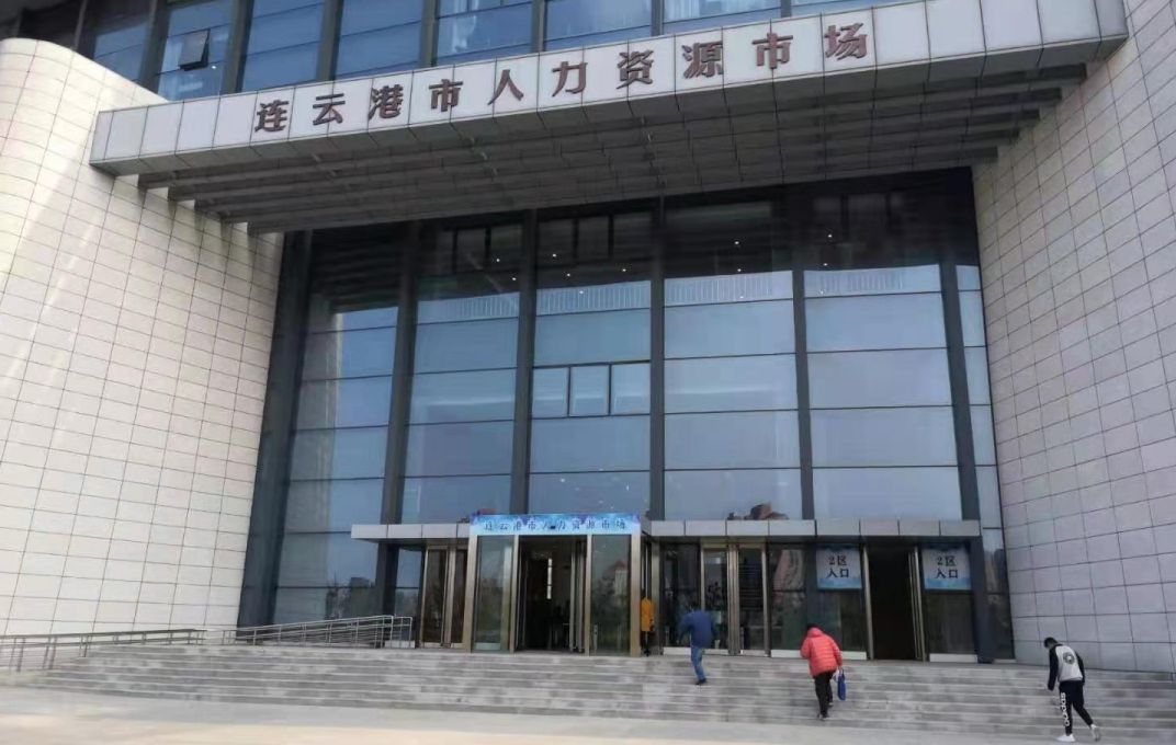 连云港市人社局