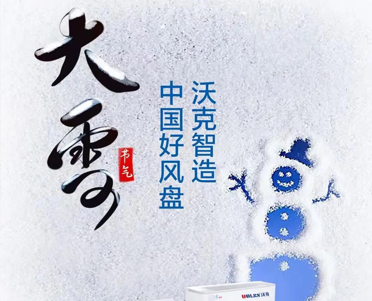 今日大雪|任大雪纷飞 有“沃”温暖如春