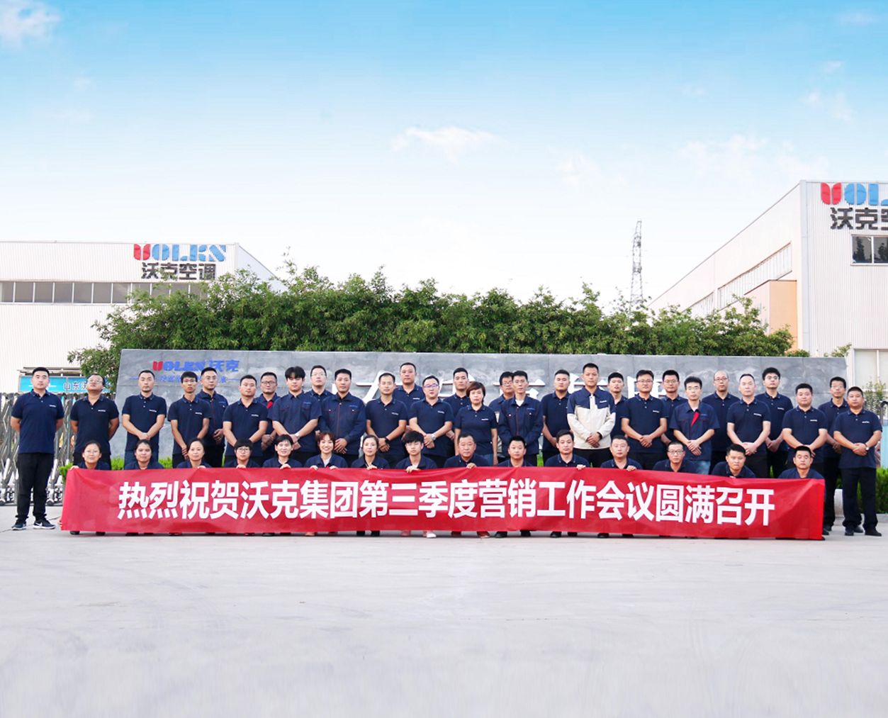 冲刺92天打赢年度收官之战：沃克集团第三季度营销工作会议圆满召开
