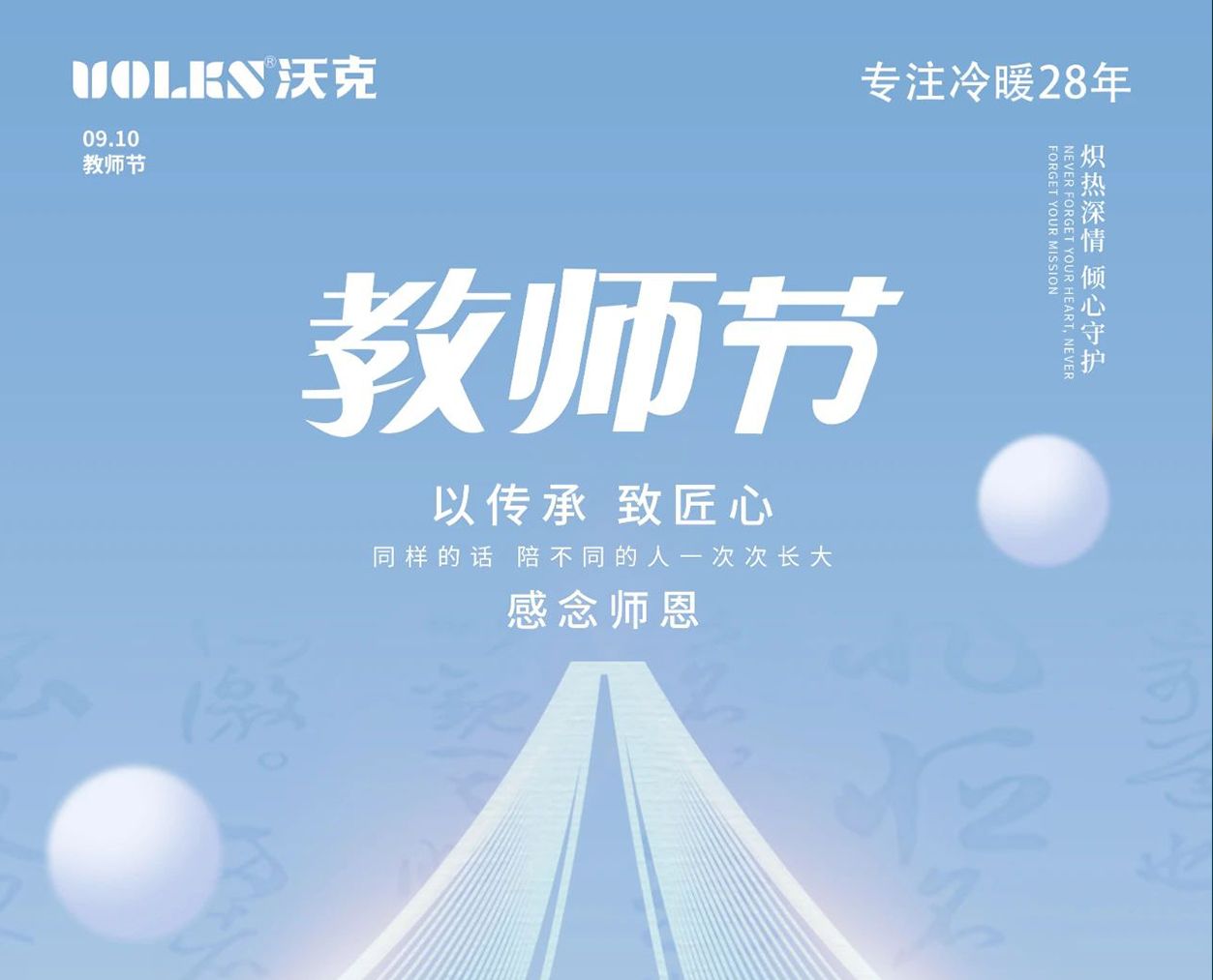 教师节丨以传承 致匠心