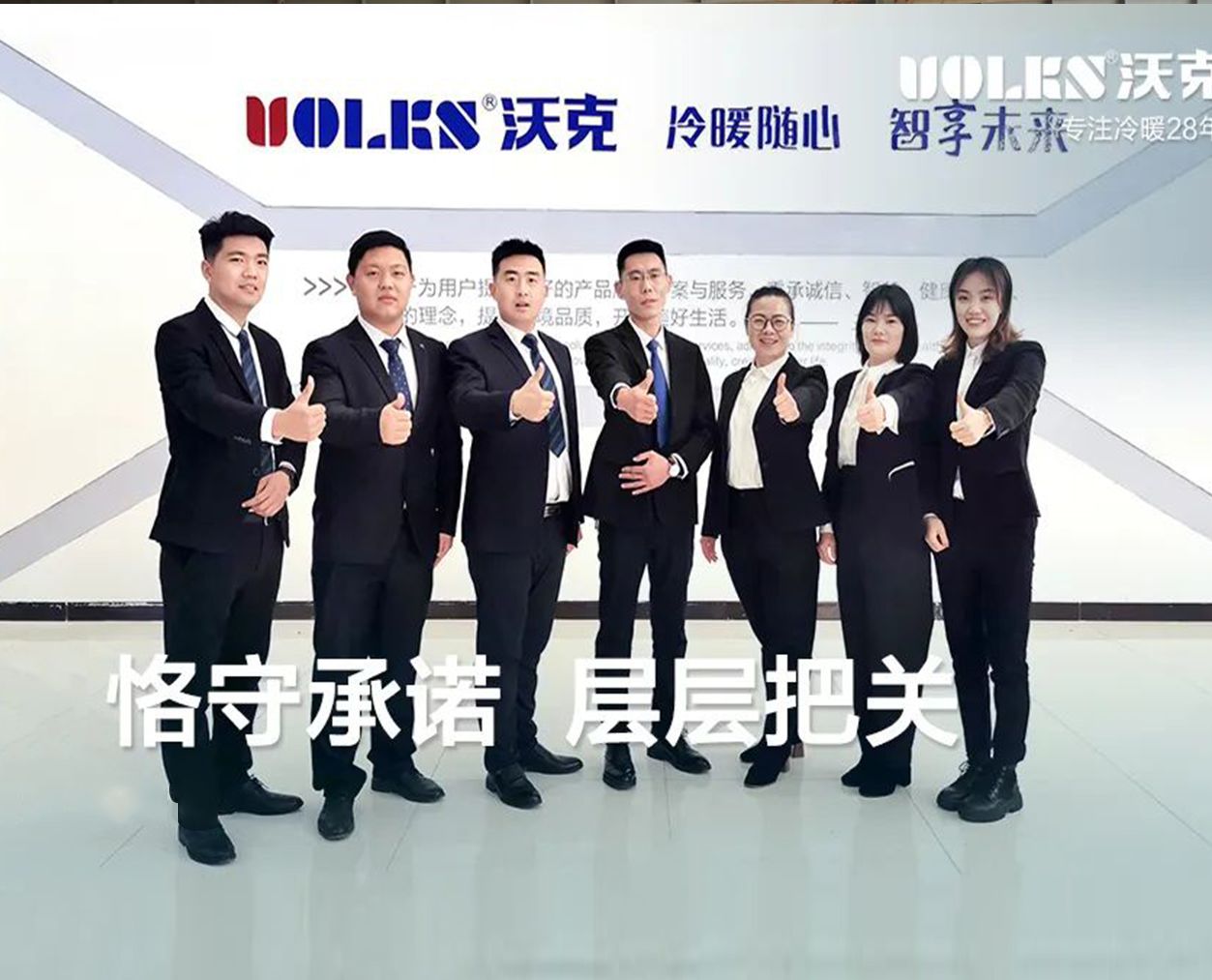 沃克售后服务部丨我们都是追梦人