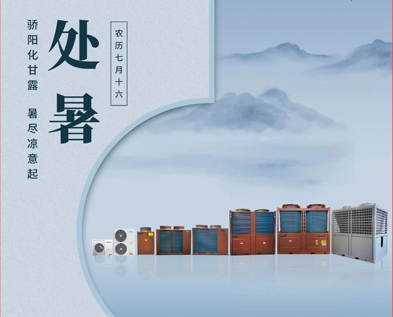 今日处暑|温度在变，冷暖随心