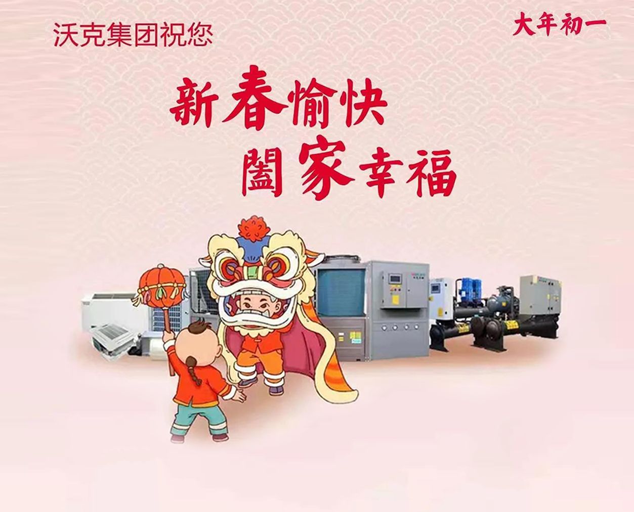 牛气冲天 | 沃克集团给您拜年啦