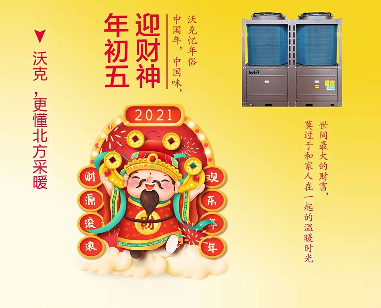 年初五，迎财神！沃克祝您五福临门