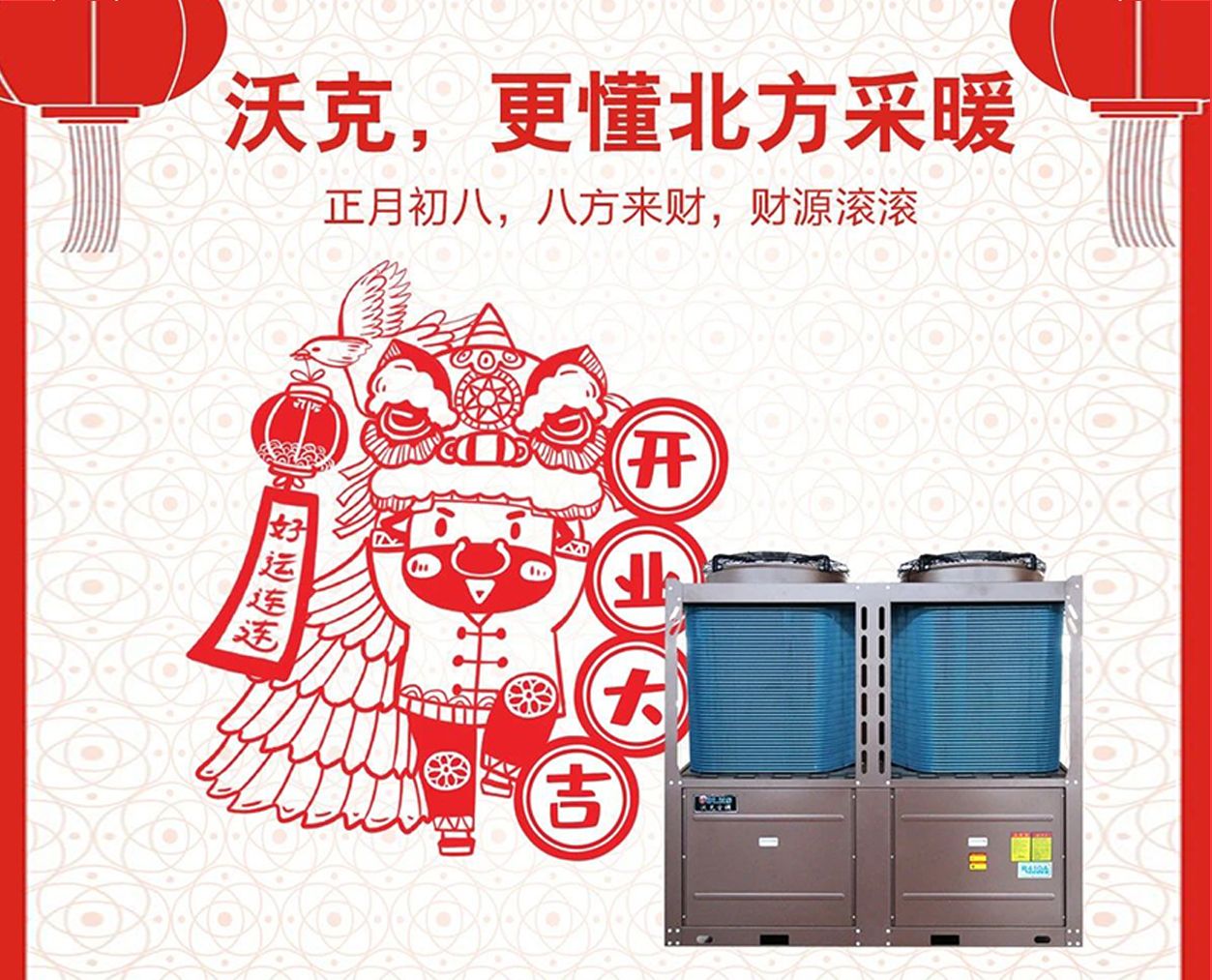 正月初八，八方来财，财源滚滚