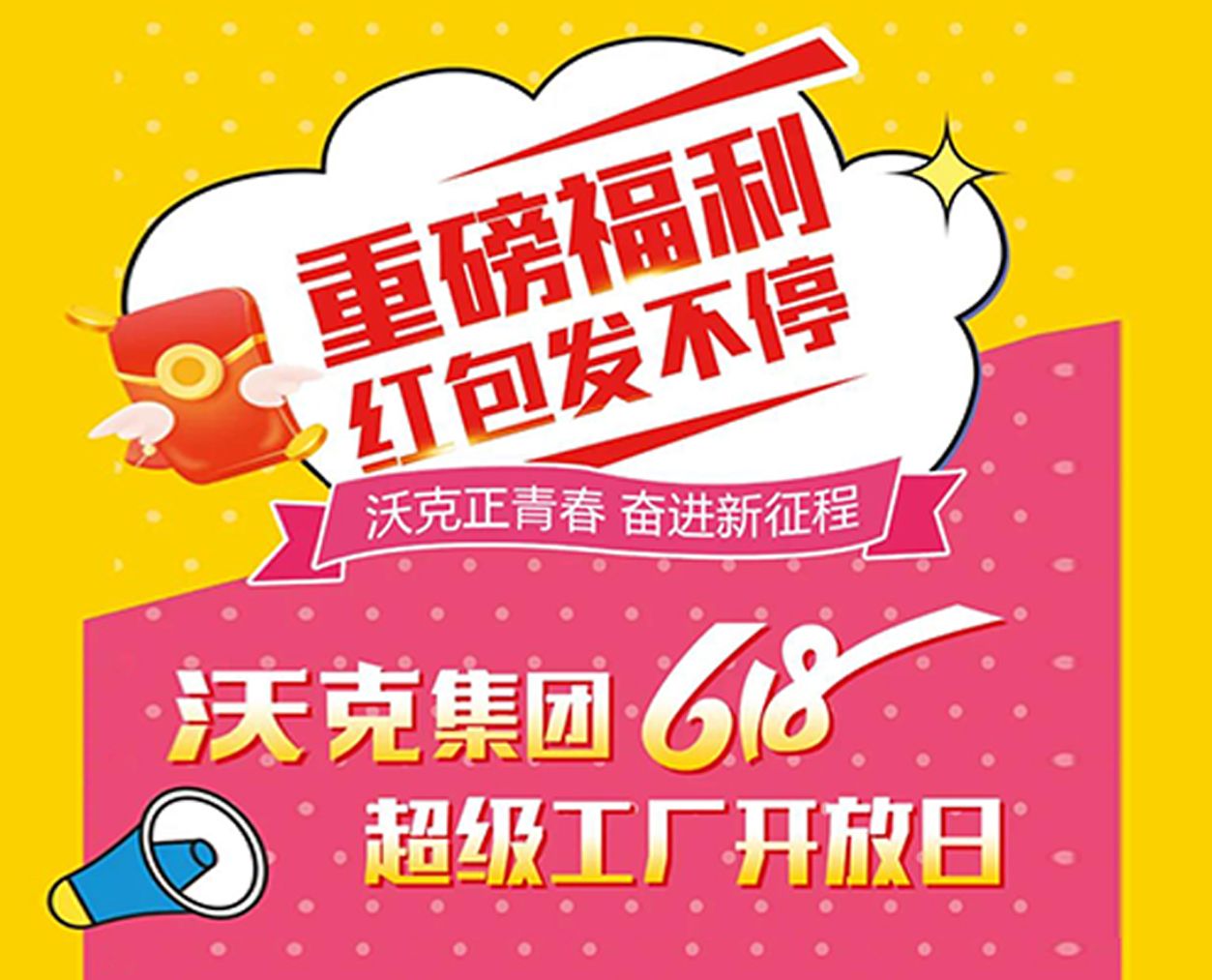 重磅|6月18日沃克超级工厂开放日云直播我们不见不散