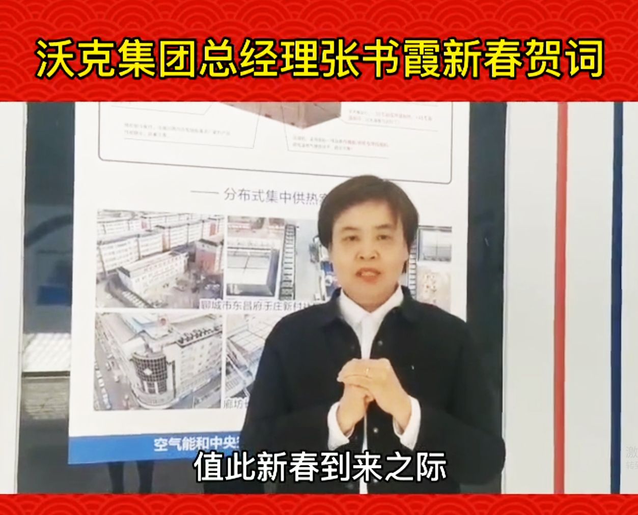 金牛献瑞欢乐祥瑞|您get到了吗？沃克集团总经理新春贺词