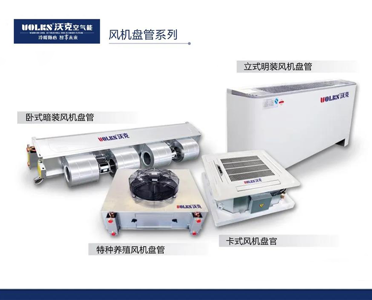 冷暖必看 | 最全面了解和认识风机盘管