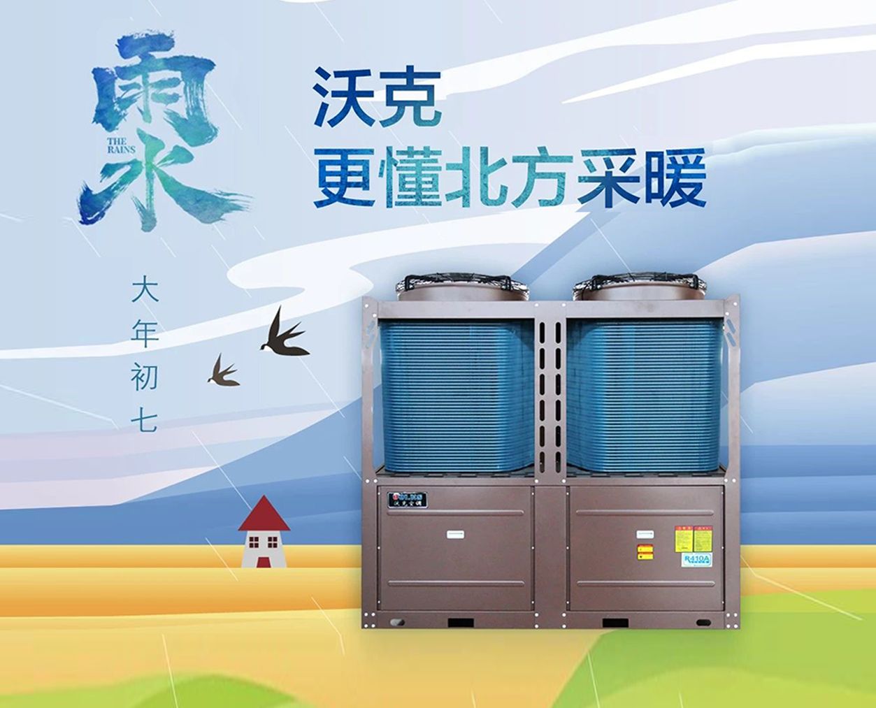 今日雨水 | 不论晴天雨天，冷暖自在随心