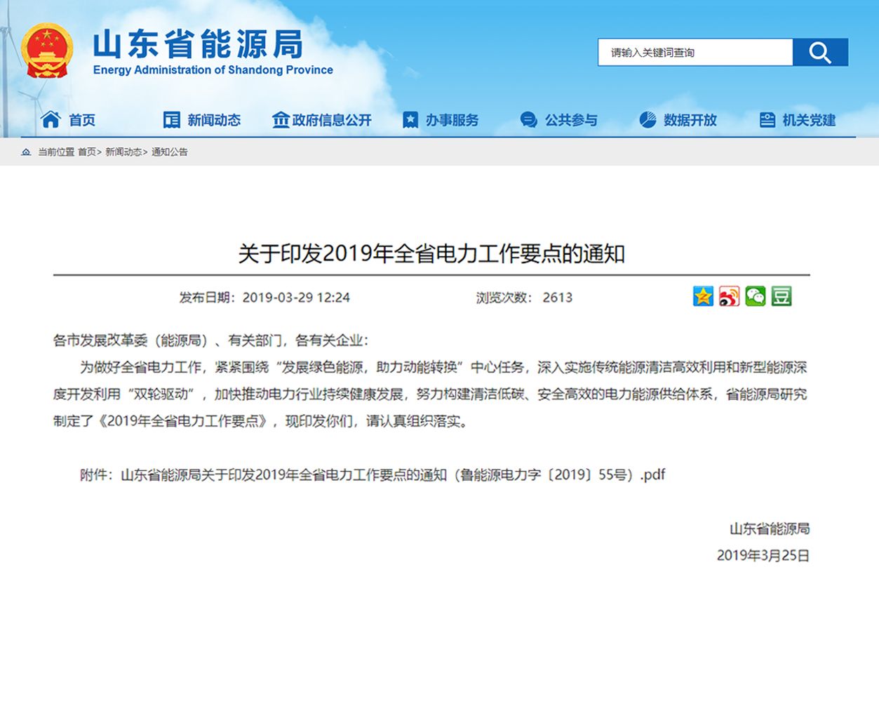 山东省能源局:进一步加大集中式“煤改电”清洁