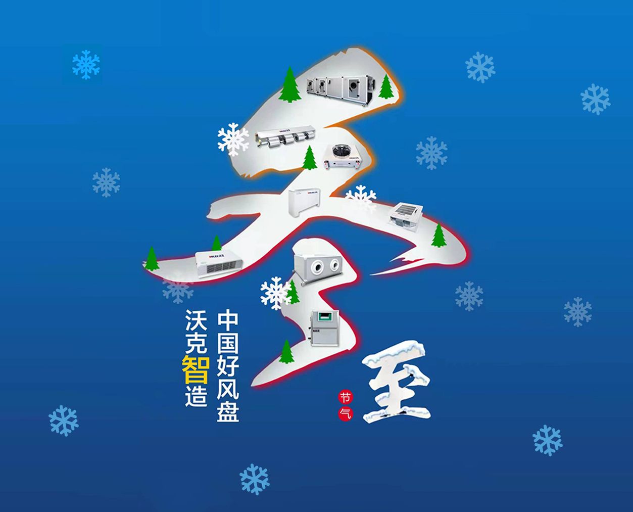 今日冬至|冬至之时 心亦向暖