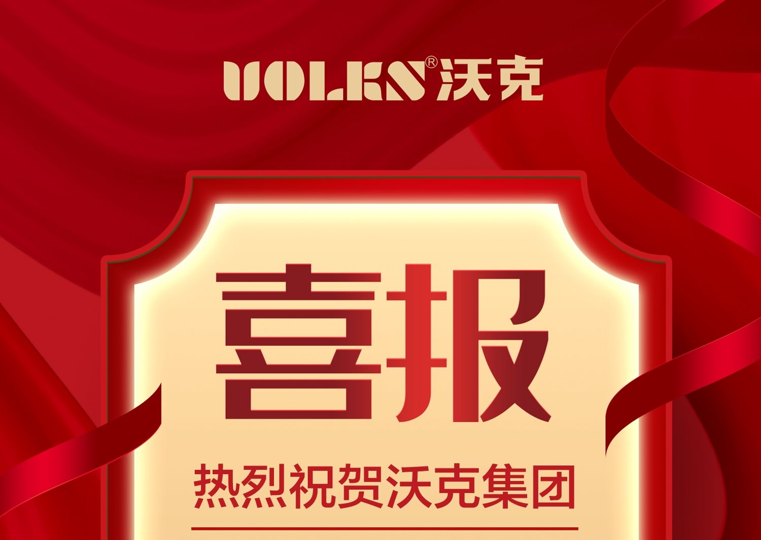 喜报丨祝贺沃克集团签约山西大同钓鱼台酒店空气能热泵机组冷暖项目