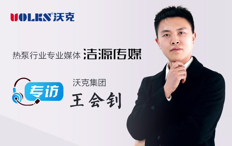 深度|沃克空调专注冷暖29年：坚守初心的“变”与“不变”