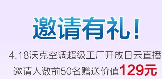邀请有礼！4.18工厂直播日与您不见不散