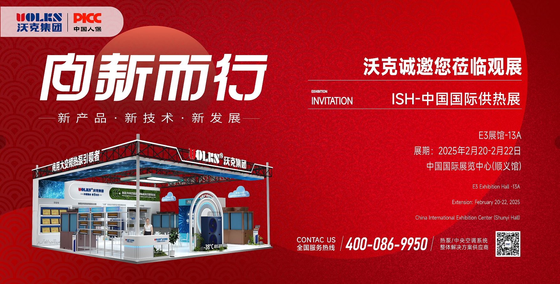 变频新锐 向“新”而行 | 沃克新一代变频热泵系列即将重磅亮相北京ISH中国供热展